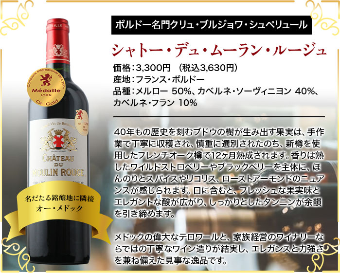 シャトー・ムーラン・ルージュ