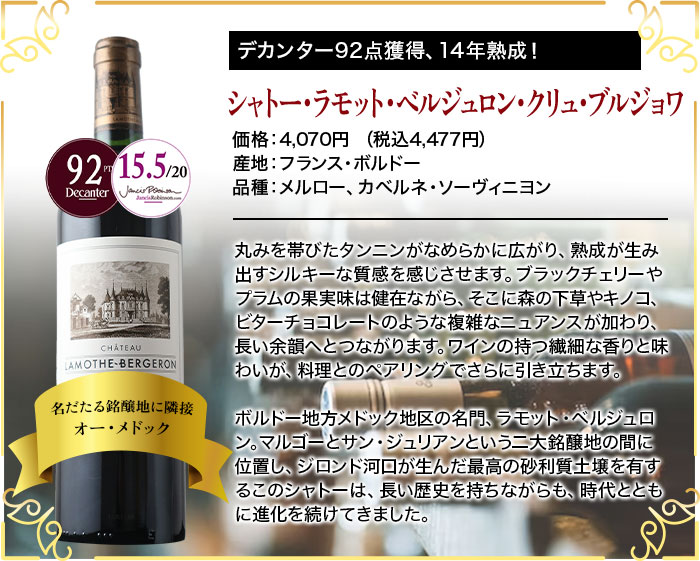 シャトー・ラモット・ベルジュロン