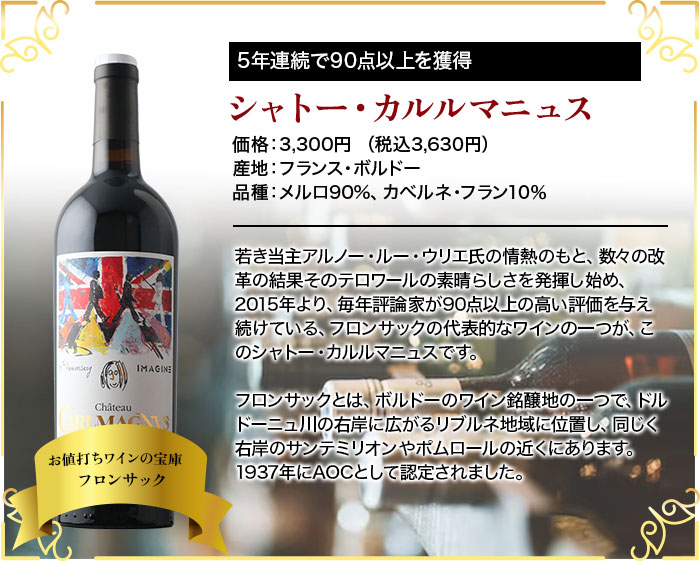 シャトー・カルルマニュス