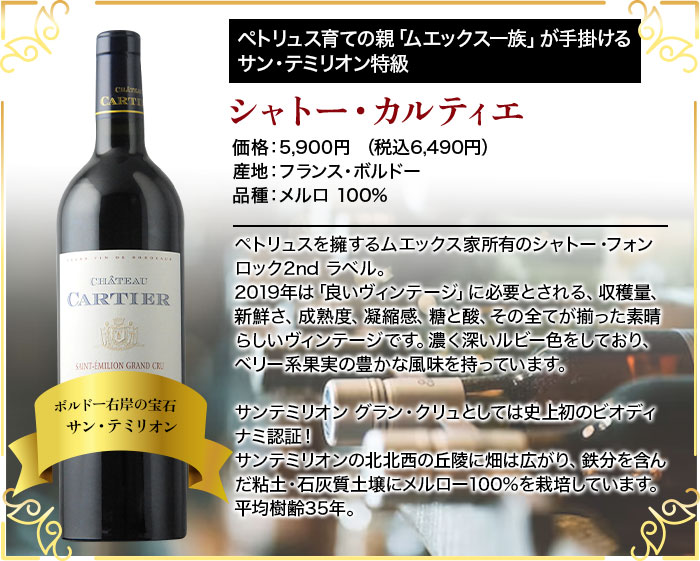 シャトー・カルティエ