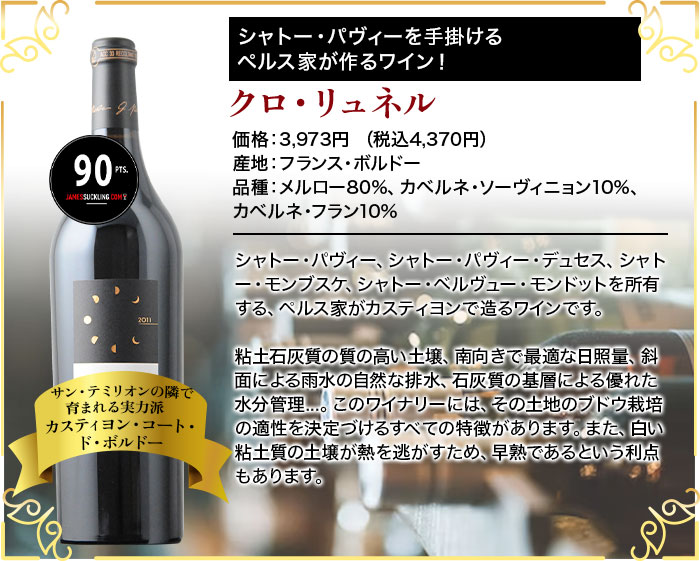 クロ・リュネル