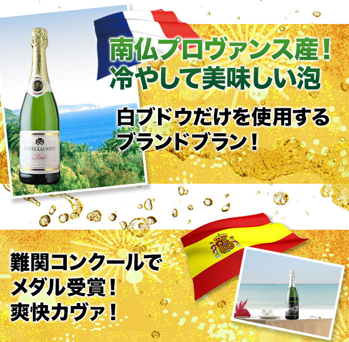 100％フランス産（高級品種）シャルドネ仕様の贅沢ブラン・ド・ブランをはじめ、3年連続金賞受賞のロゼなど、当店人気の泡5本！