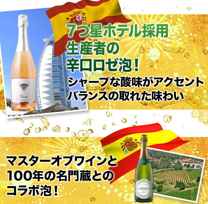 100％フランス産（高級品種）シャルドネ仕様の贅沢ブラン・ド・ブランをはじめ、3年連続金賞受賞のロゼなど、当店人気の泡5本！