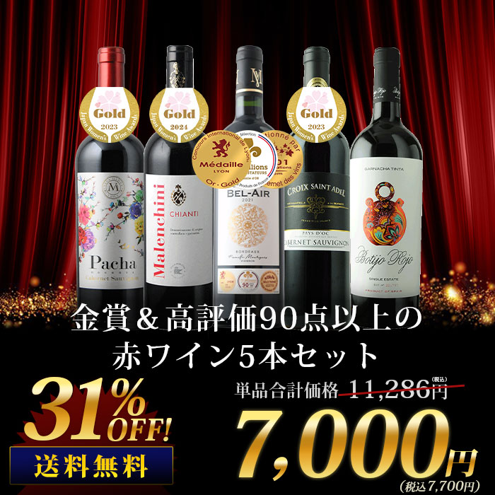 【値段通販】glit様専用　赤ワイン5本セット ワイン