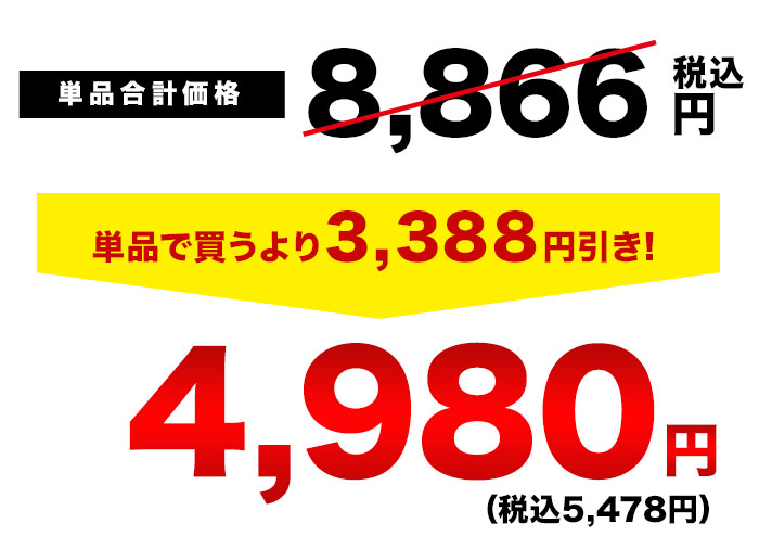 特価