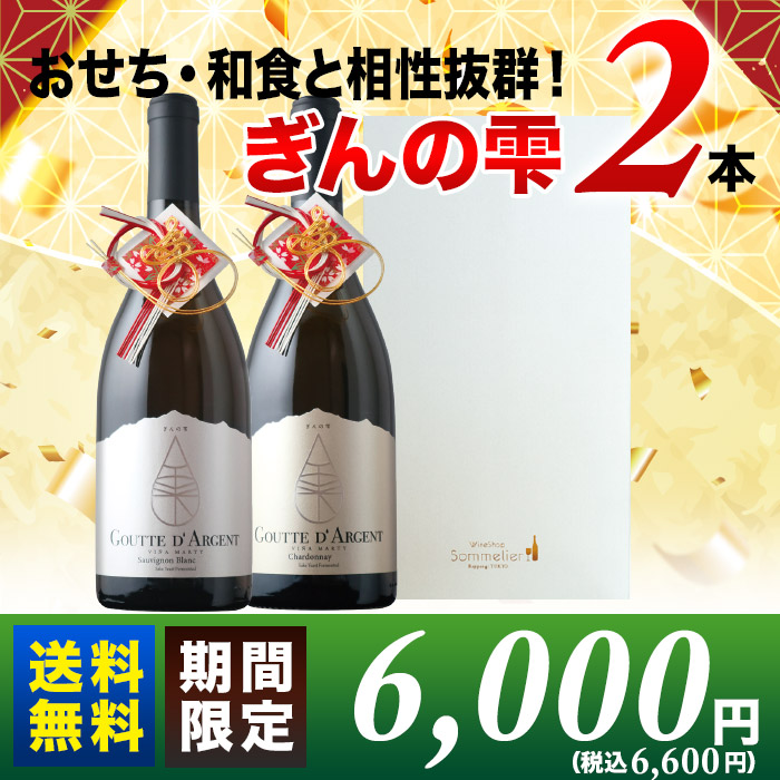 ソムリエ厳選ギフト！日本酒酵母をつかった革新的白「ぎんの雫」2本セット