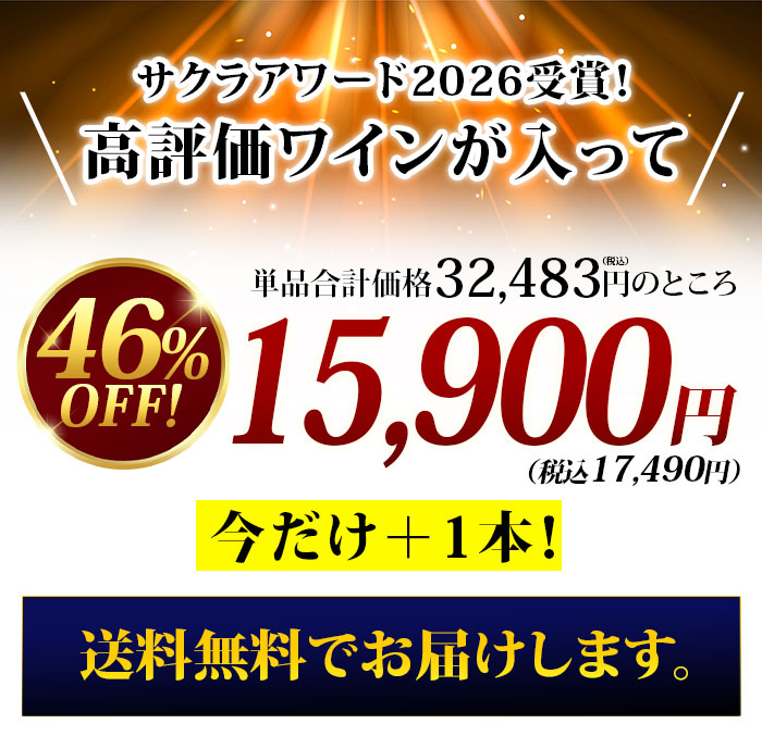 特価