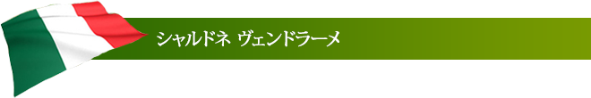 ブルゴーニュ・ブラン