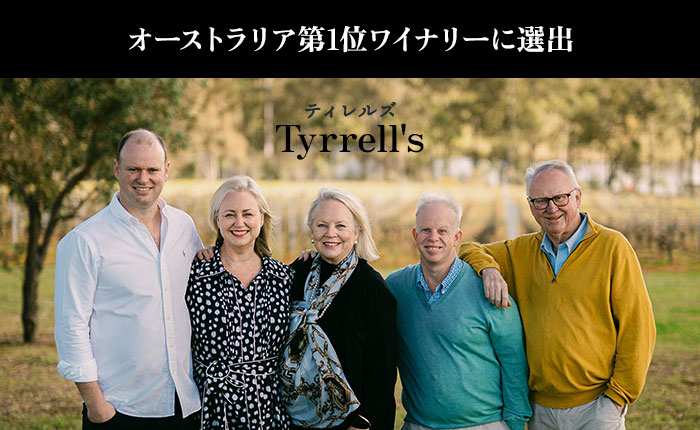 豪TOPワイナリーを堪能するティレルズ・ヴァット3本セット