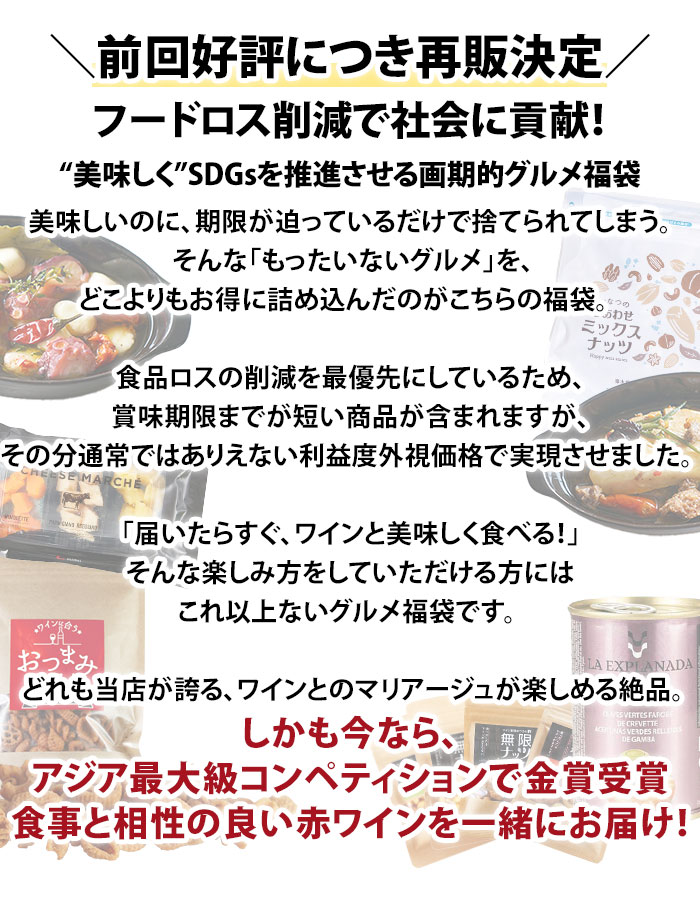 破棄される前の“まだ美味しい”グルメを詰め合わせ