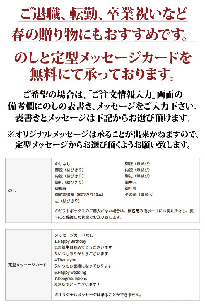 【固定】ご退職、転勤、卒業祝いなど春の贈り物にもおすすめ！