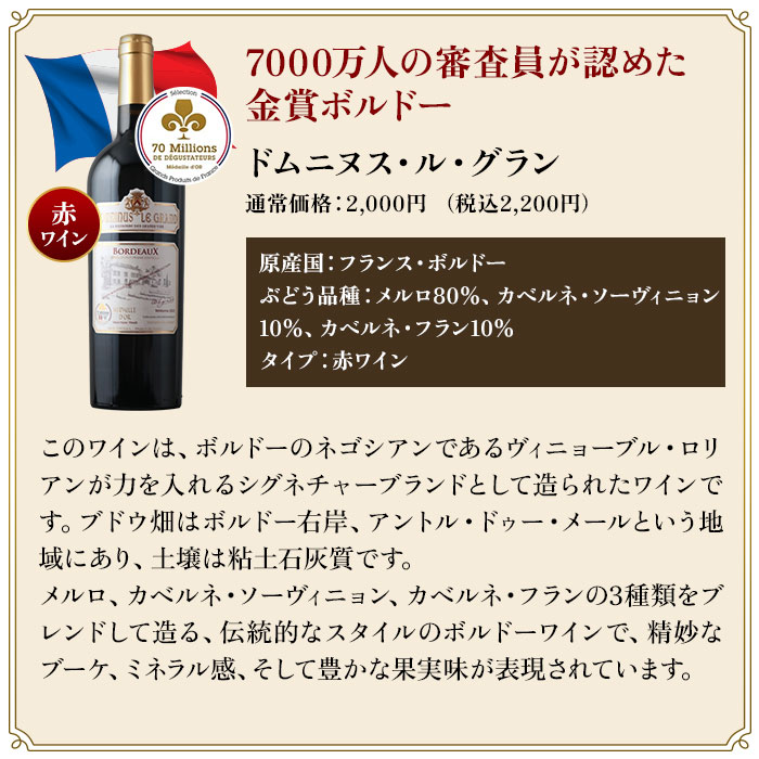 ワイン伝統国を巡る銘醸地赤ワイン6本セット 送料無料 赤ワインセット