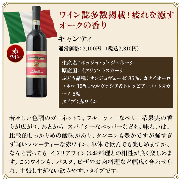 キャンティ／ポッジョ・デ・ジェネーシ