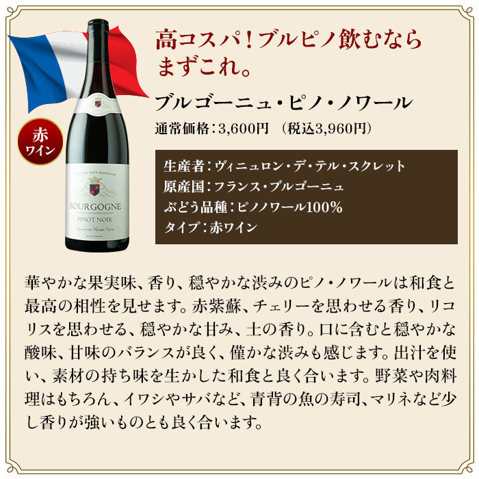 ブルゴーニュ・ピノ・ノワール／ヴィニュロン・デ・テル・スクレ