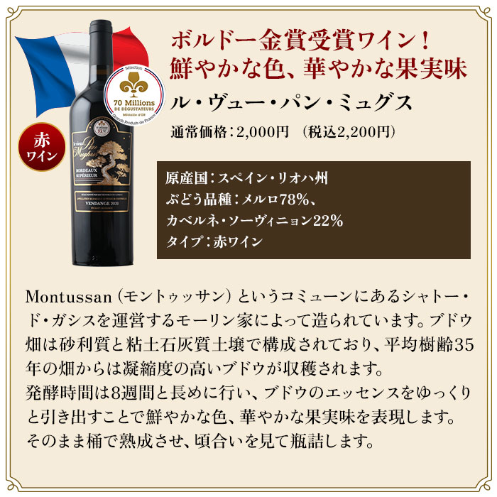 ル・ヴュー・パン・ミュグス