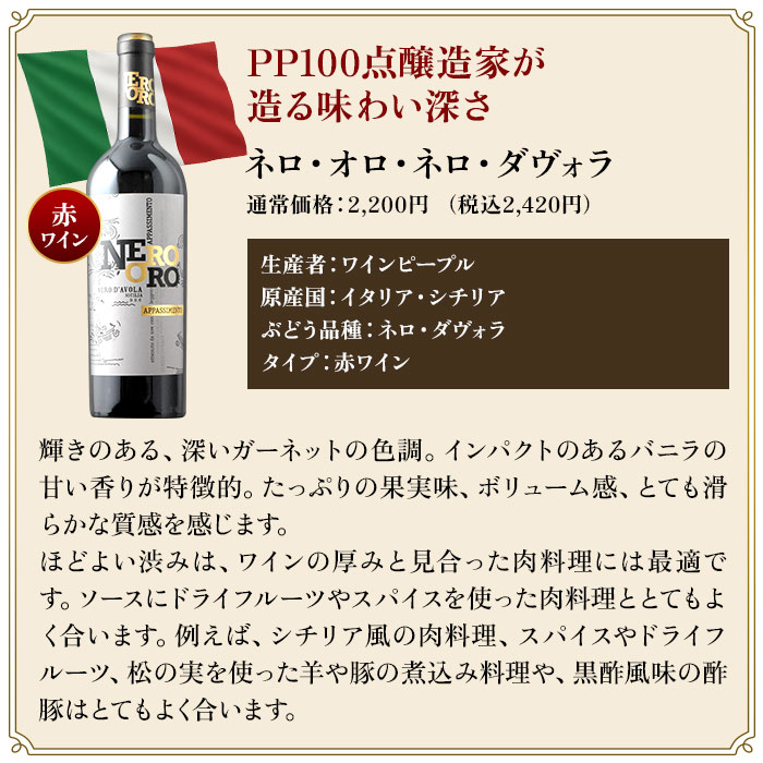 ネロ・オロ・ネロ・ダヴォラ／ワイン・ピープル