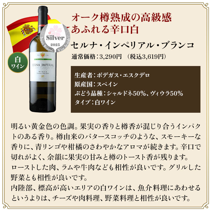 セルナ・インペリアル・ブランコ／ボデガス・エスクデロ