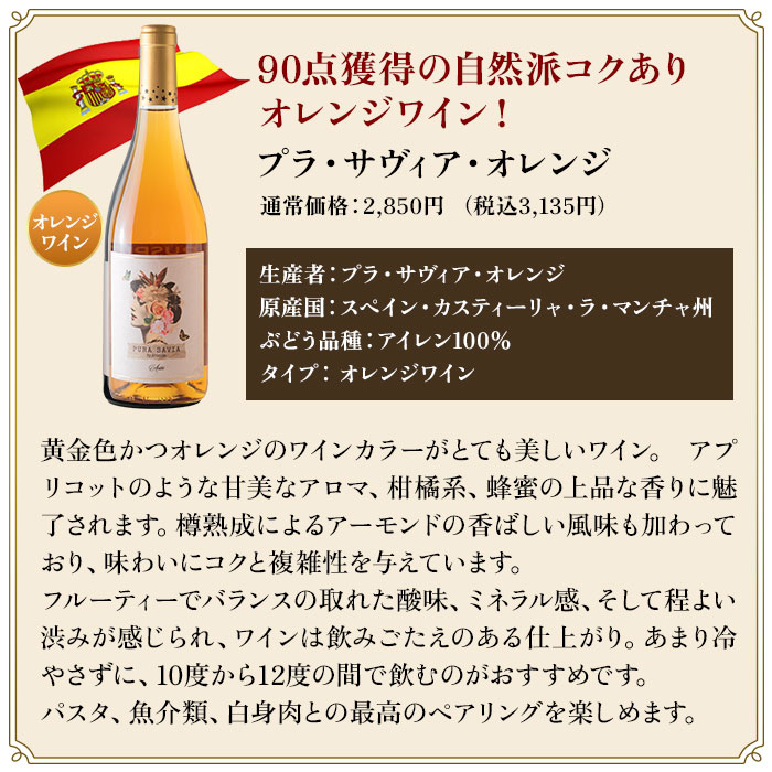 プラ・サヴィア・オレンジ／ボデガス・アルスピデ