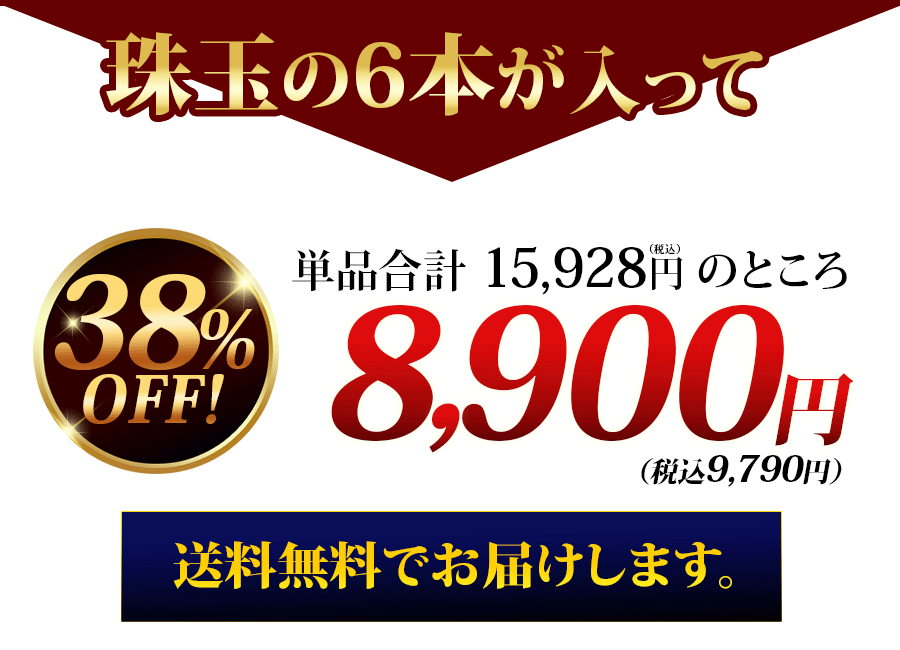 限定特価