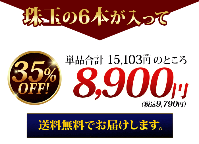 限定特価