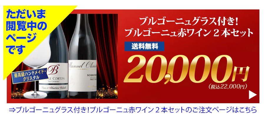 ブルゴーニュ