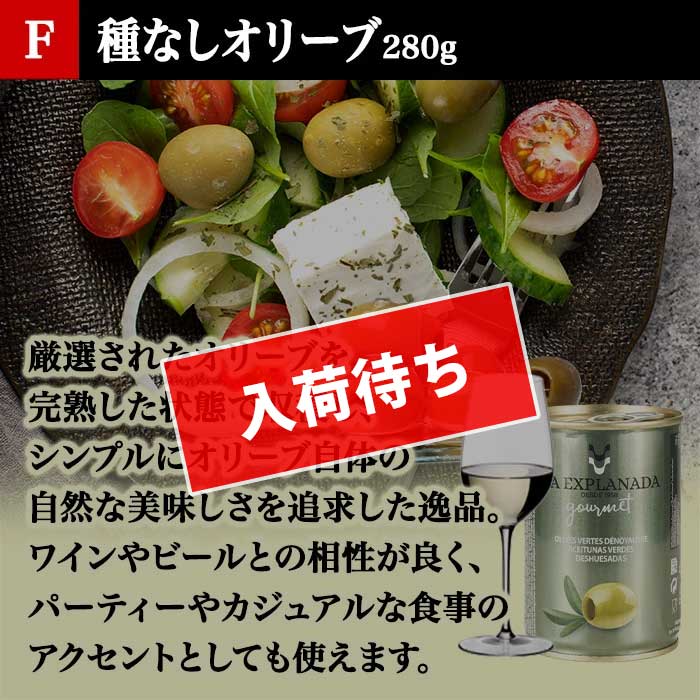 【F】種なしオリーブ