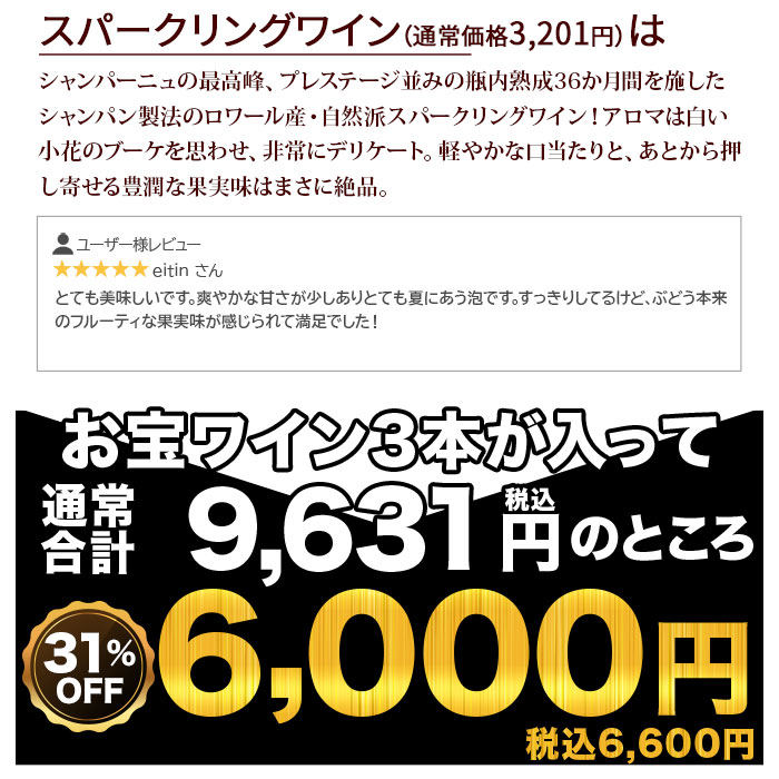 おつまみ付き！お宝ワイン福袋・赤白泡（赤ワイン1本、白ワイン1本、スパークリングワイン1本、おつまみスナック1個）※最短11/2(水)発送 送料無料  | ワイン通販ならワインショップソムリエ