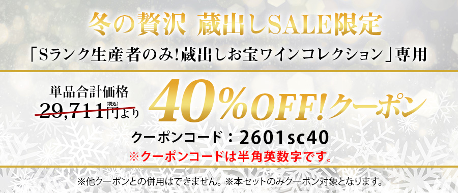 40%OFFクーポン