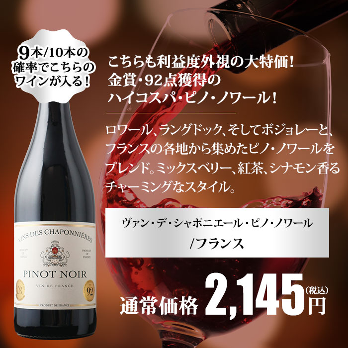 10人に1人の確率でお宝ワインが当たる！夏のフレンチ・ルーレット赤