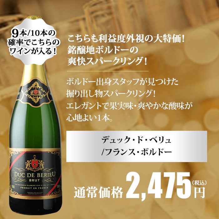 10人に1人の確率でお宝ワインが当たる！夏のフレンチ・ルーレット泡