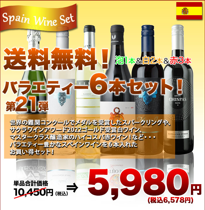 ○北海道ワイン　2本セット　21