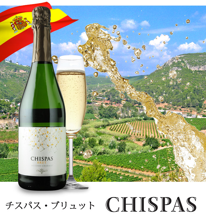 チスパス・ブリュット ロング・ワインズ NV スペイン・カタルーニャ スパークリングワイン・白 辛口 750ml ワイン通販ならワイン ショップソムリエ