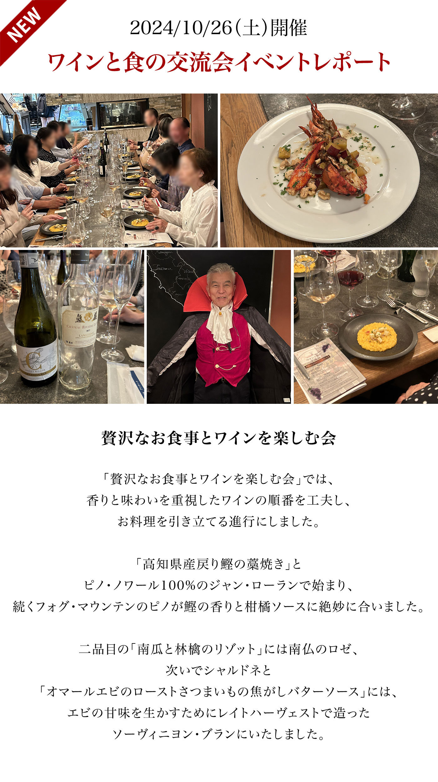 ワインと食の交流会イベントレポート