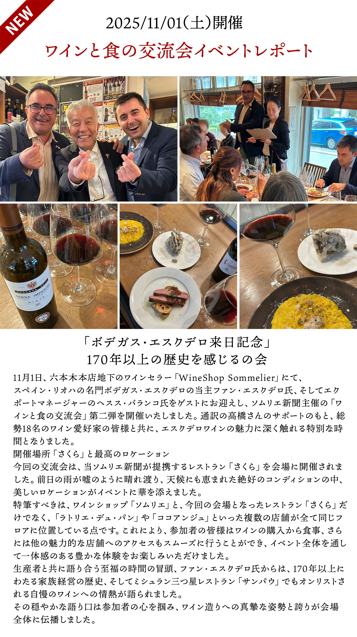 ワインと食の交流会イベントレポート