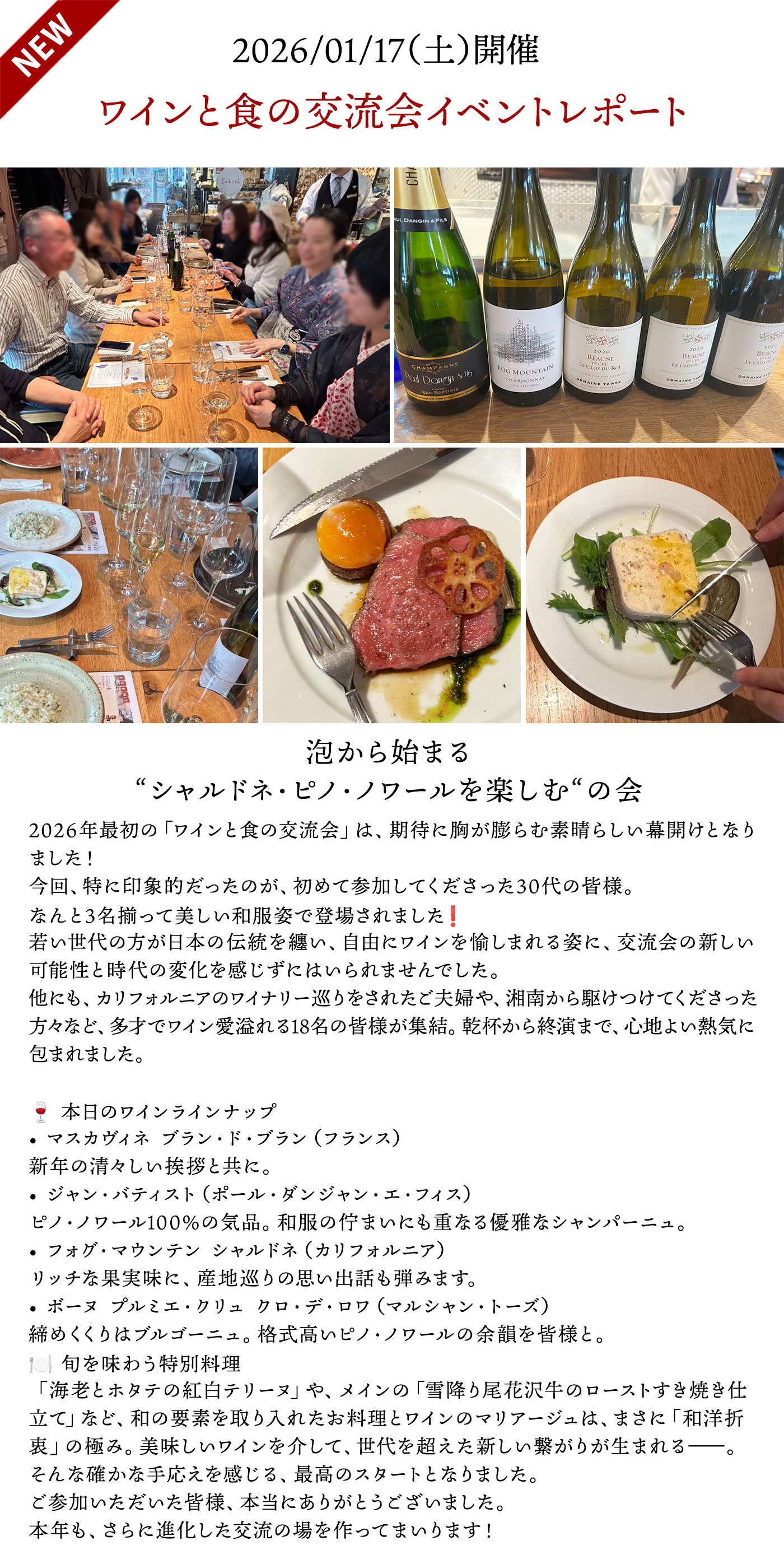 ワインと食の交流会イベントレポート