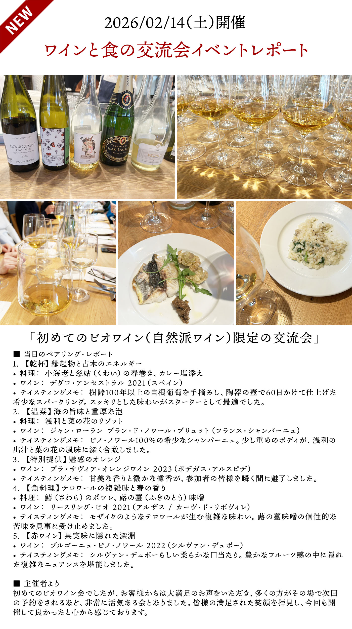 ワインと食の交流会イベントレポート