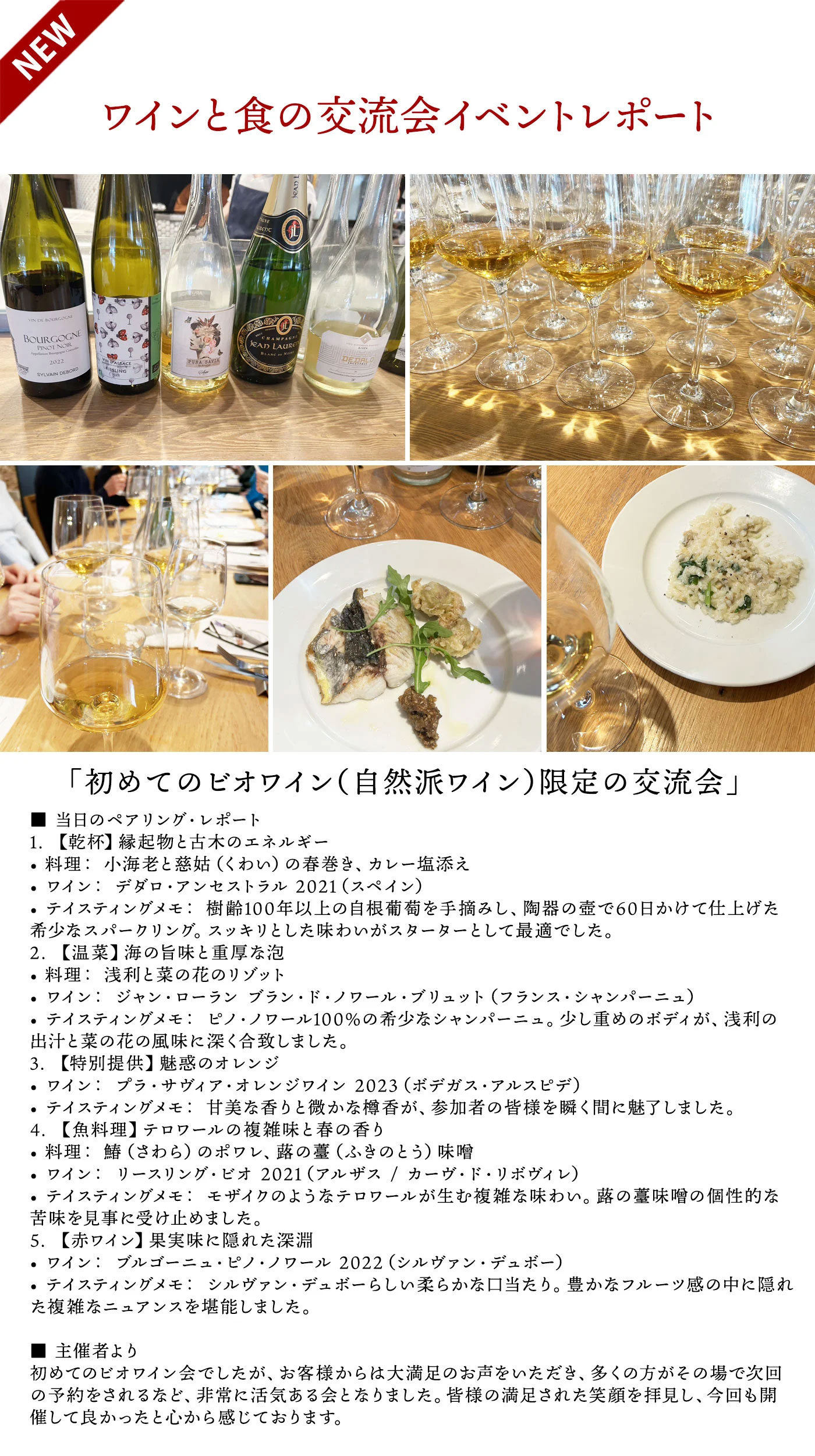 ワインと食の交流会イベントレポート