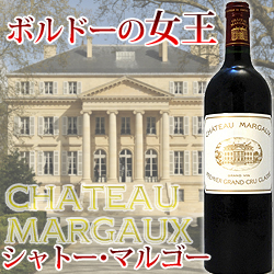 シャトー・マルゴー 1986年 フランス ボルドー 赤ワイン フルボディ 750ml