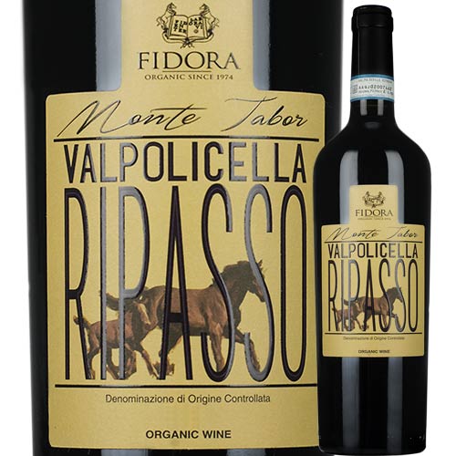 ヴァルポリチェッラ・リパッソ・ビオ フィドーラ 2016年 イタリア ヴェネト  赤ワイン フルボディ 750ml