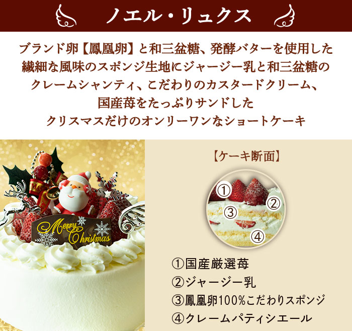 【六本木店頭受取のみ】手作りのクリスマスケーキ2026　ノエル・リュクス（直径12cm 3～4名様サイズ）【ココアンジュ】