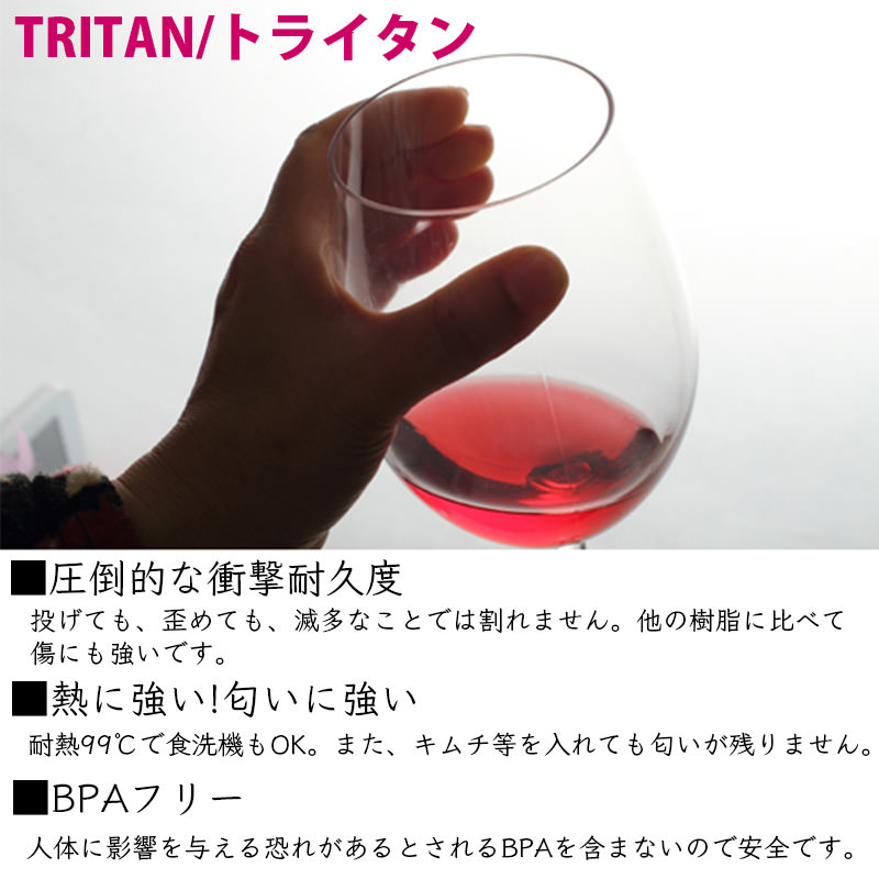 トライタン・ワイングラス400 イーストマン・トライタン　スペイン【ワイングッズ】