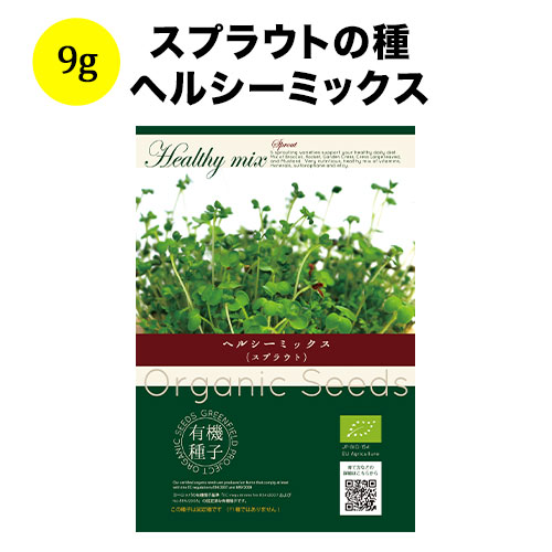 スプラウトの種・ヘルシーミックス プレーリードッグ     種子 9g（約3100粒）