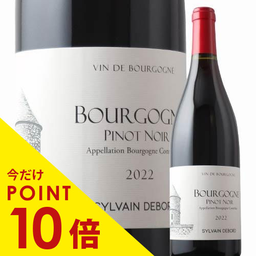【今だけPT10倍】ブルゴーニュ・ピノ・ノワール シルヴァン・デュボー 2022年 フランス ブルゴーニュ 赤ワイン ミディアムボディ 750ml