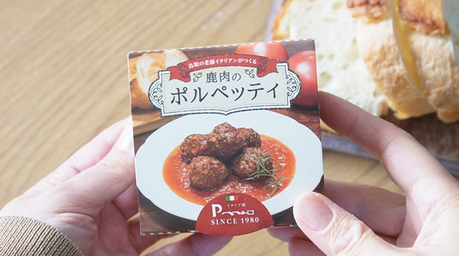 鹿肉のポルペッティ 90g 日本 【こだわりの食品】 【食品】【おつまみ】