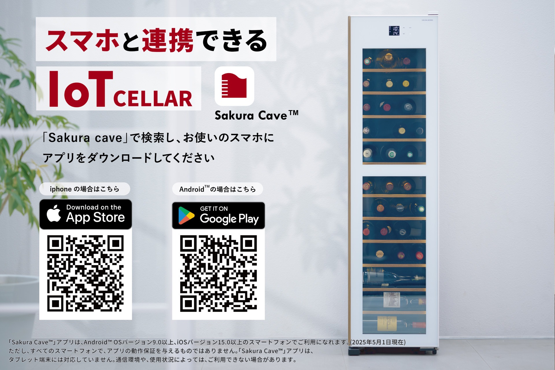 【対象セラーご注文者全員にワインプレゼント】ワインセラー 『さくら製作所 氷温M5 GX50DM525-LH-W(IoT対応・最大50本収納・左開き)』 送料無料 「1本でも送料無料」