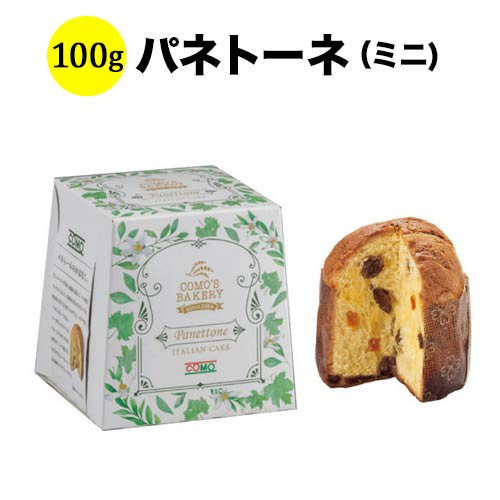 パネトーネ（ミニ)　株式会社コモ　日本  焼き菓子  100ｇ