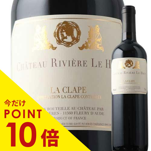 【今だけPT10倍】クラシック・ルージュ シャトー・リヴィエール・ル・オー 2022年 フランス ラングドック&ルーション 赤ワイン フルボディ 750ml