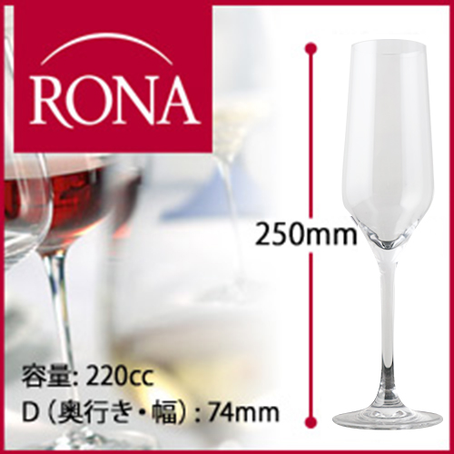 シャンパーニュ フルート ソムリエ Sommelier ロナ RONA（ワイングラス）