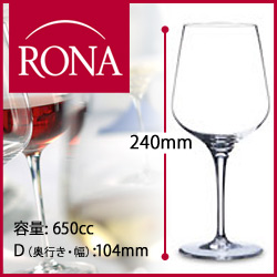 ボルドー ソムリエ Sommelier ロナ RONA（ワイングラス）
