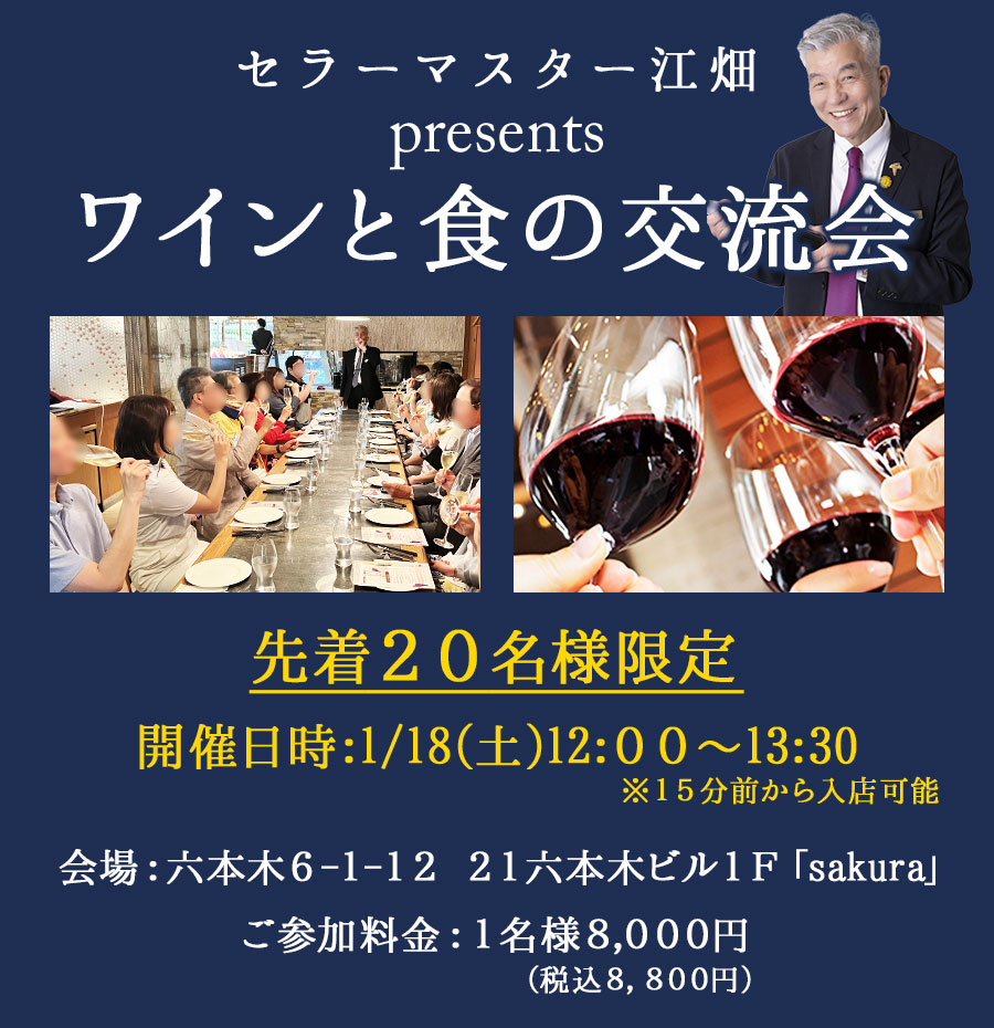 ソムリエが丁寧に教えてくれる貴重なワイン会「ワインと食の交流会」ご予約券（1/18(土)12時開催） ご予約券 ワイン会 ワインパーティー